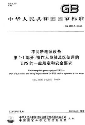 不間斷電源設(shè)備的技術(shù)開(kāi)發(fā)與銷(xiāo)售