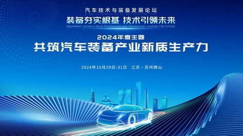 全球招募 2024汽車技術(shù)與裝備發(fā)展獅山大會誠邀參與，聚焦不間斷電源設(shè)備技術(shù)革新